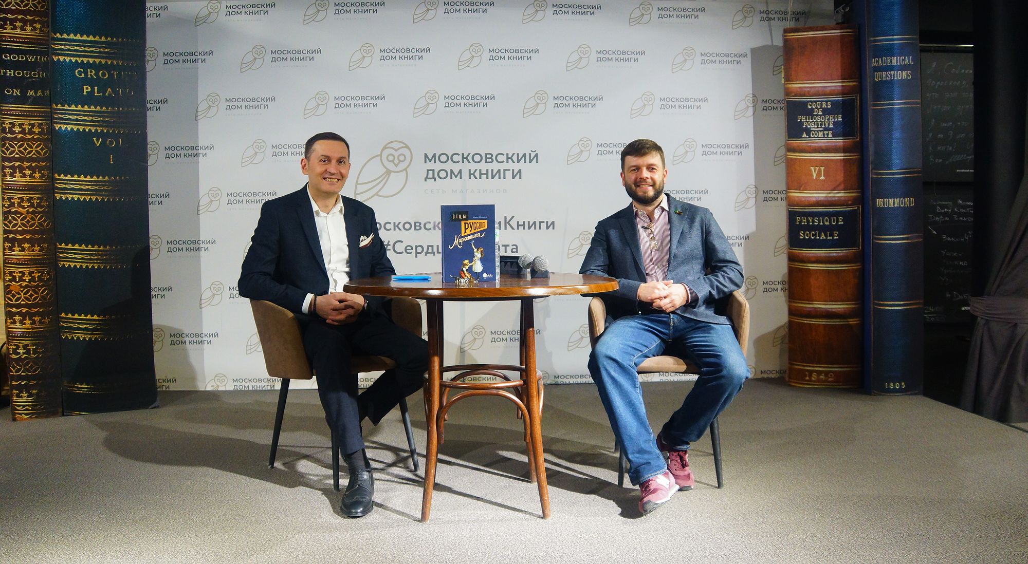 Илья Хала и Марат Мурадян на презентации книги 